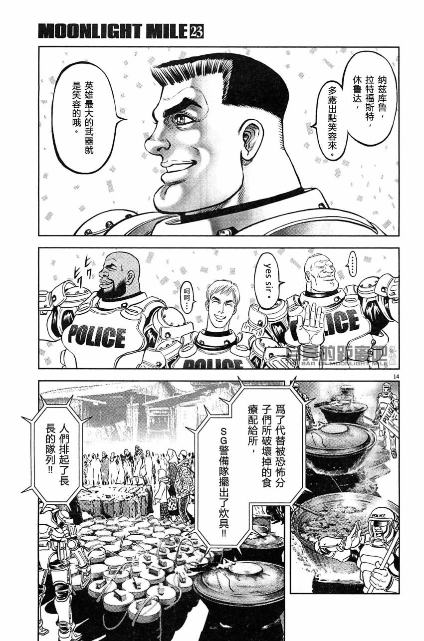 月亮的距离 第23卷 第61页