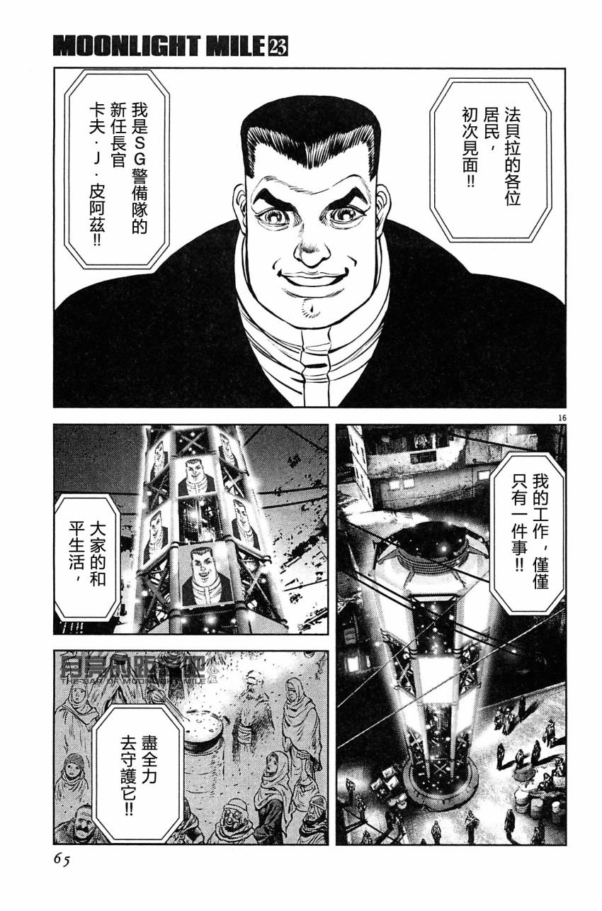 月亮的距离 第23卷 第63页