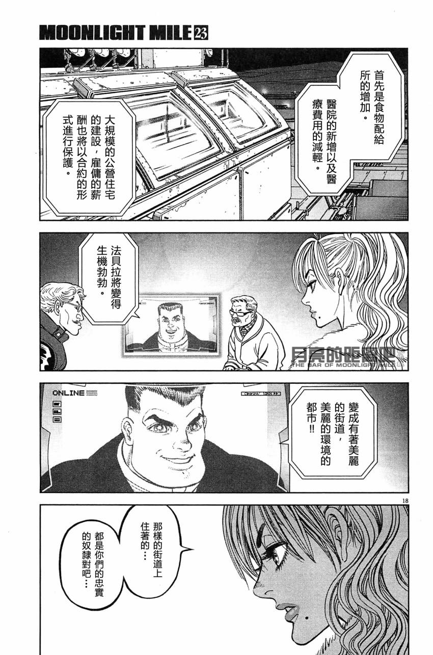 月亮的距离 第23卷 第65页