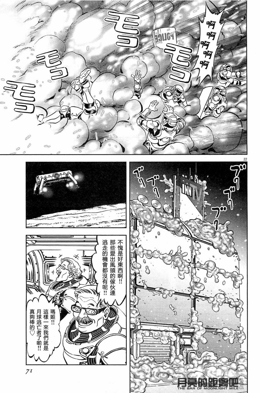 月亮的距离 第23卷 第69页