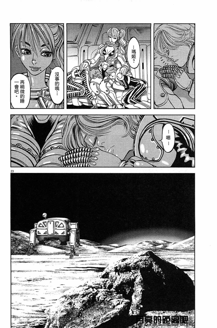 月亮的距离 第23卷 第70页