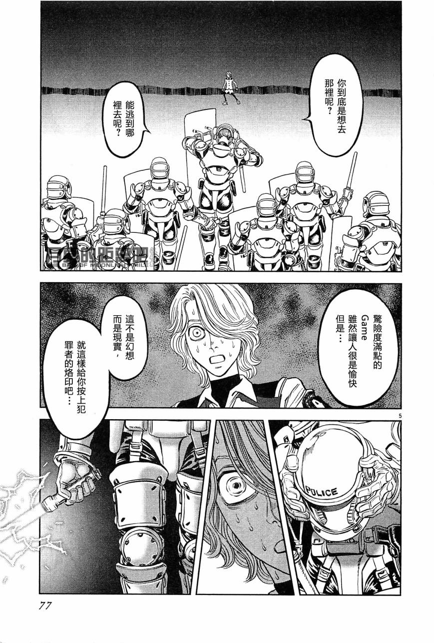 月亮的距离 第23卷 第75页