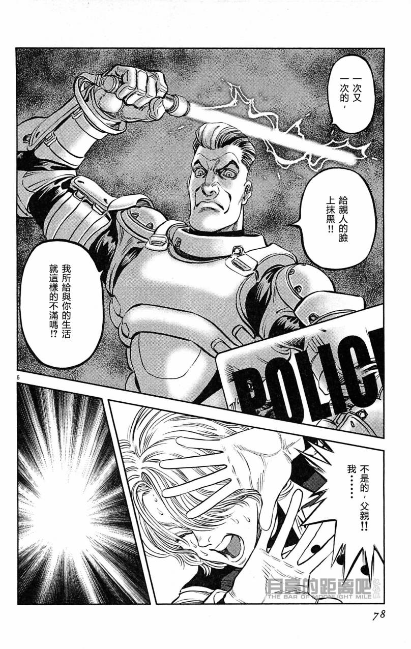 月亮的距离 第23卷 第76页