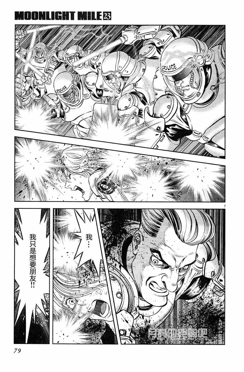 月亮的距离 第23卷 第77页