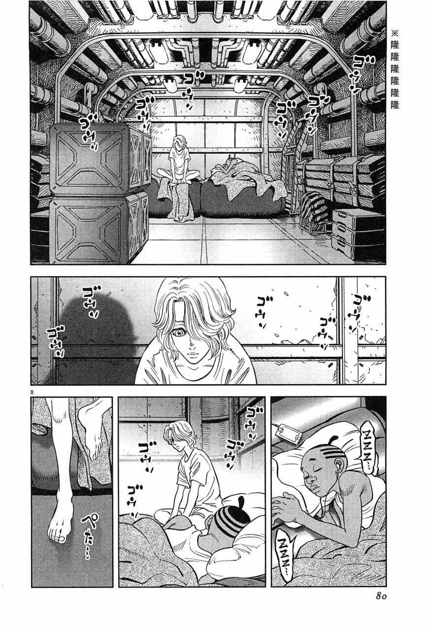 月亮的距离 第23卷 第78页