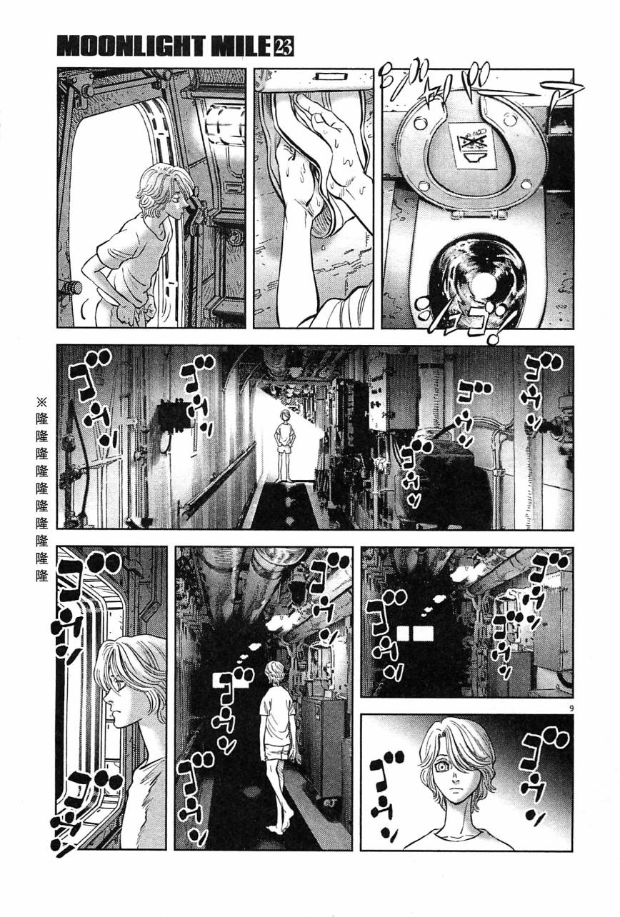 月亮的距离 第23卷 第79页