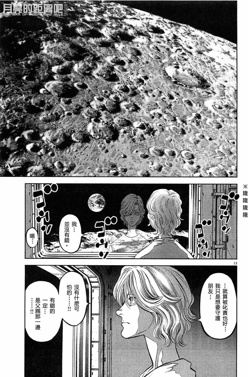 月亮的距离 第23卷 第83页