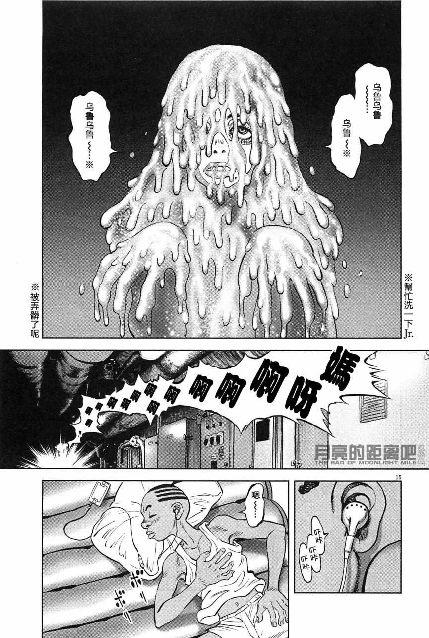 月亮的距离 第23卷 第85页