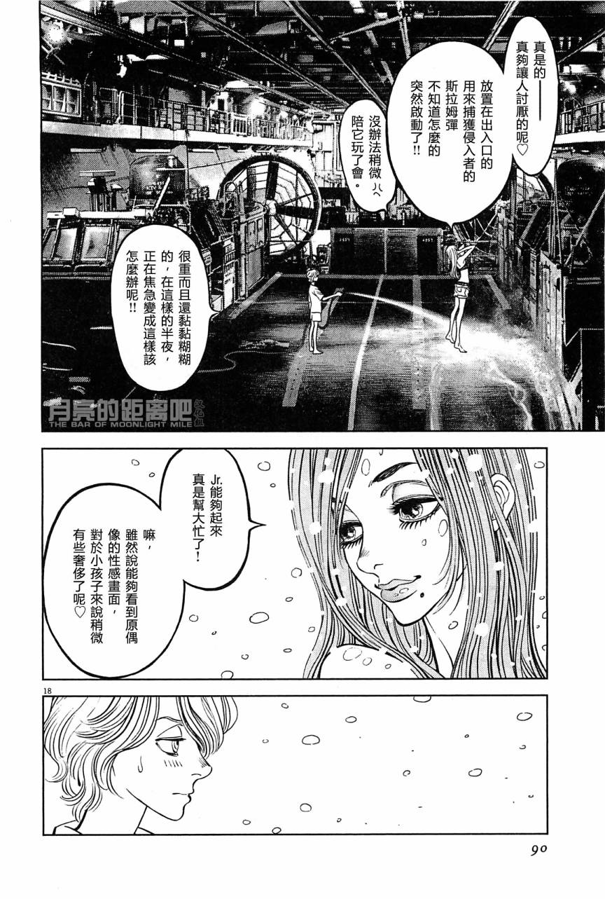 月亮的距离 第23卷 第88页