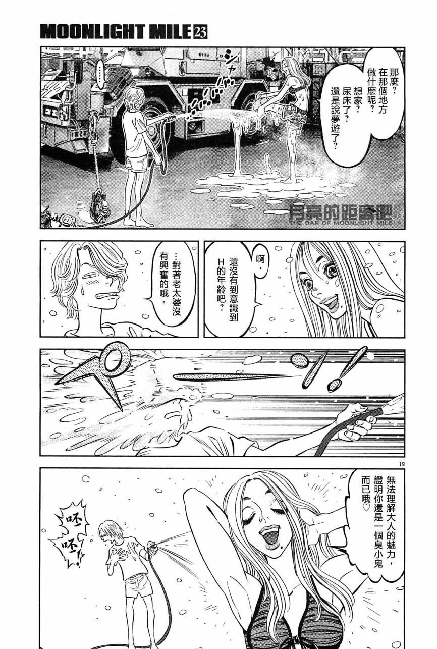 月亮的距离 第23卷 第89页