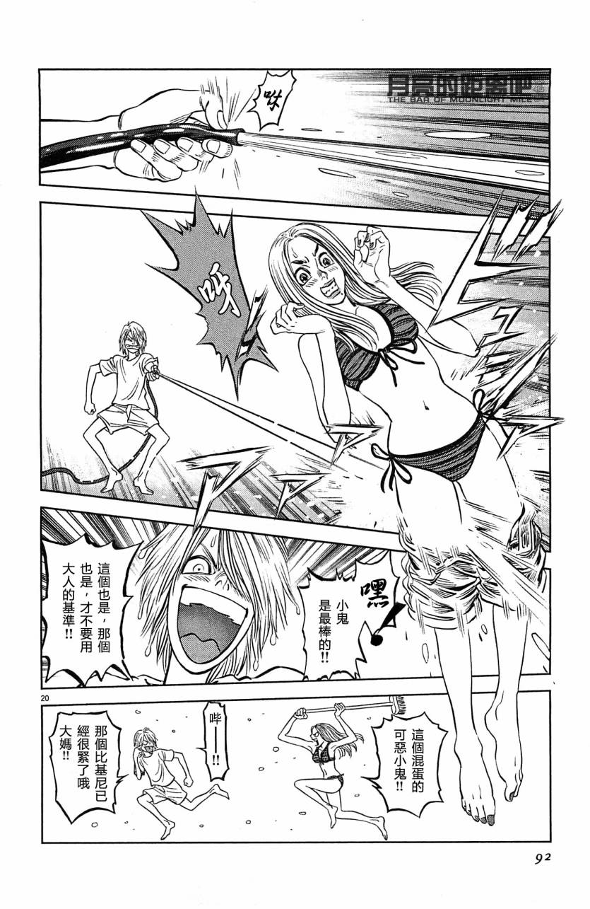 月亮的距离 第23卷 第90页