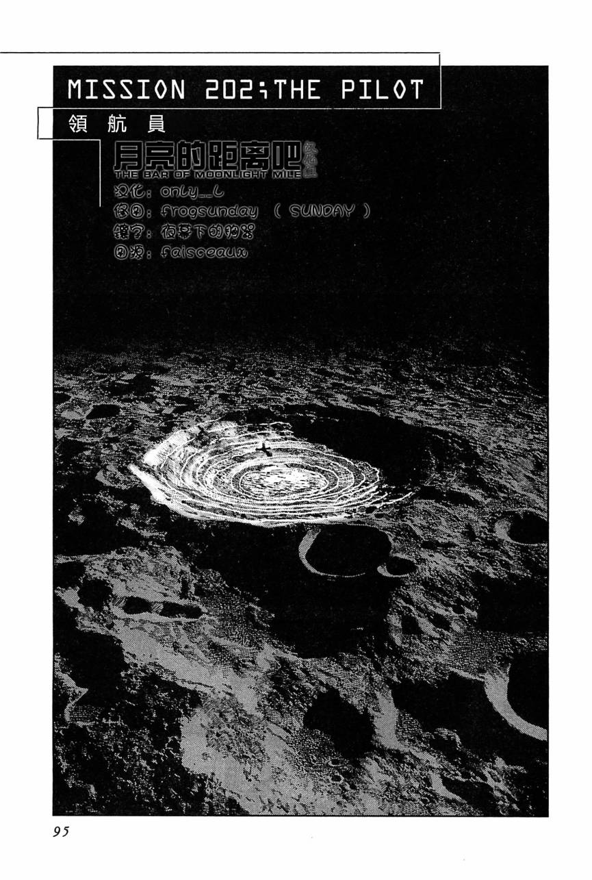 月亮的距离 第23卷 第93页