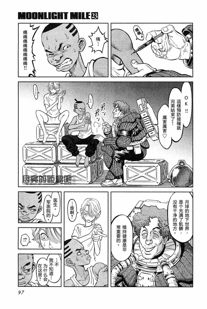 月亮的距离 第23卷 第95页