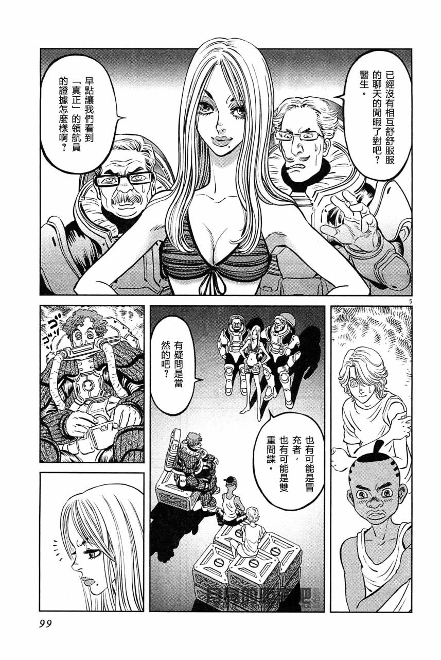 月亮的距离 第23卷 第97页