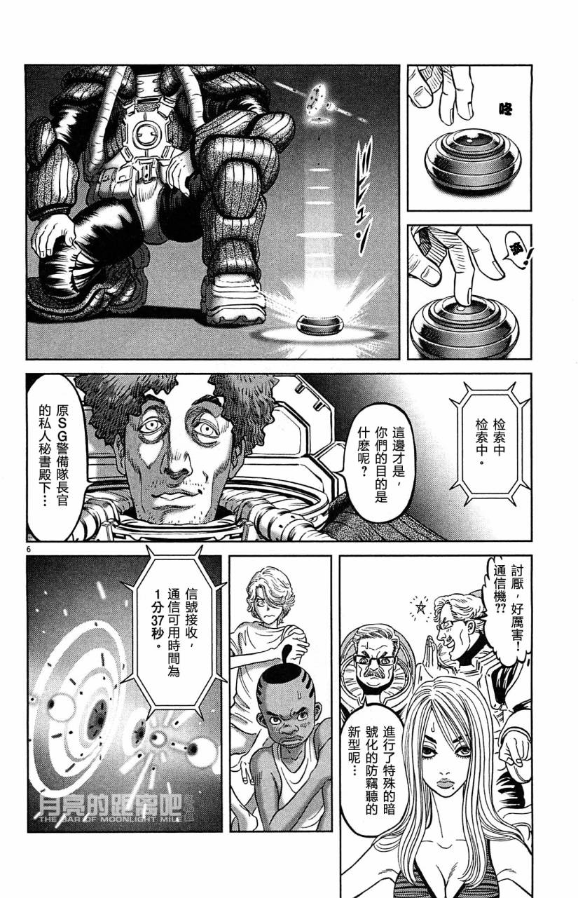 月亮的距离 第23卷 第98页