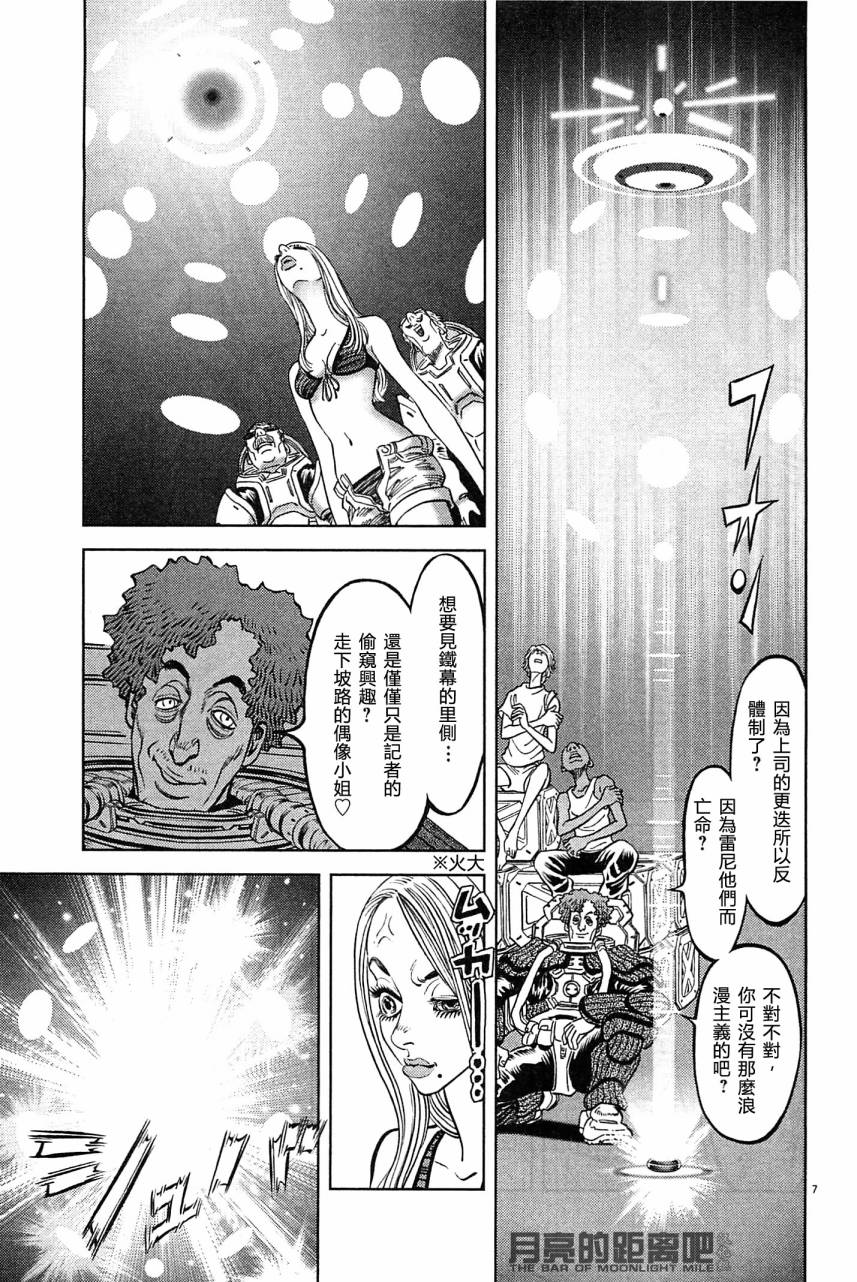 月亮的距离 第23卷 第99页