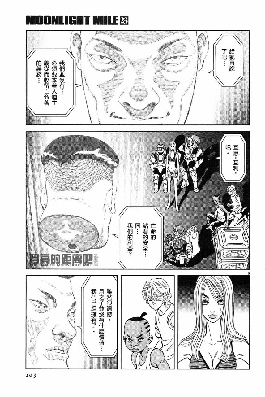 月亮的距离 第23卷 第101页