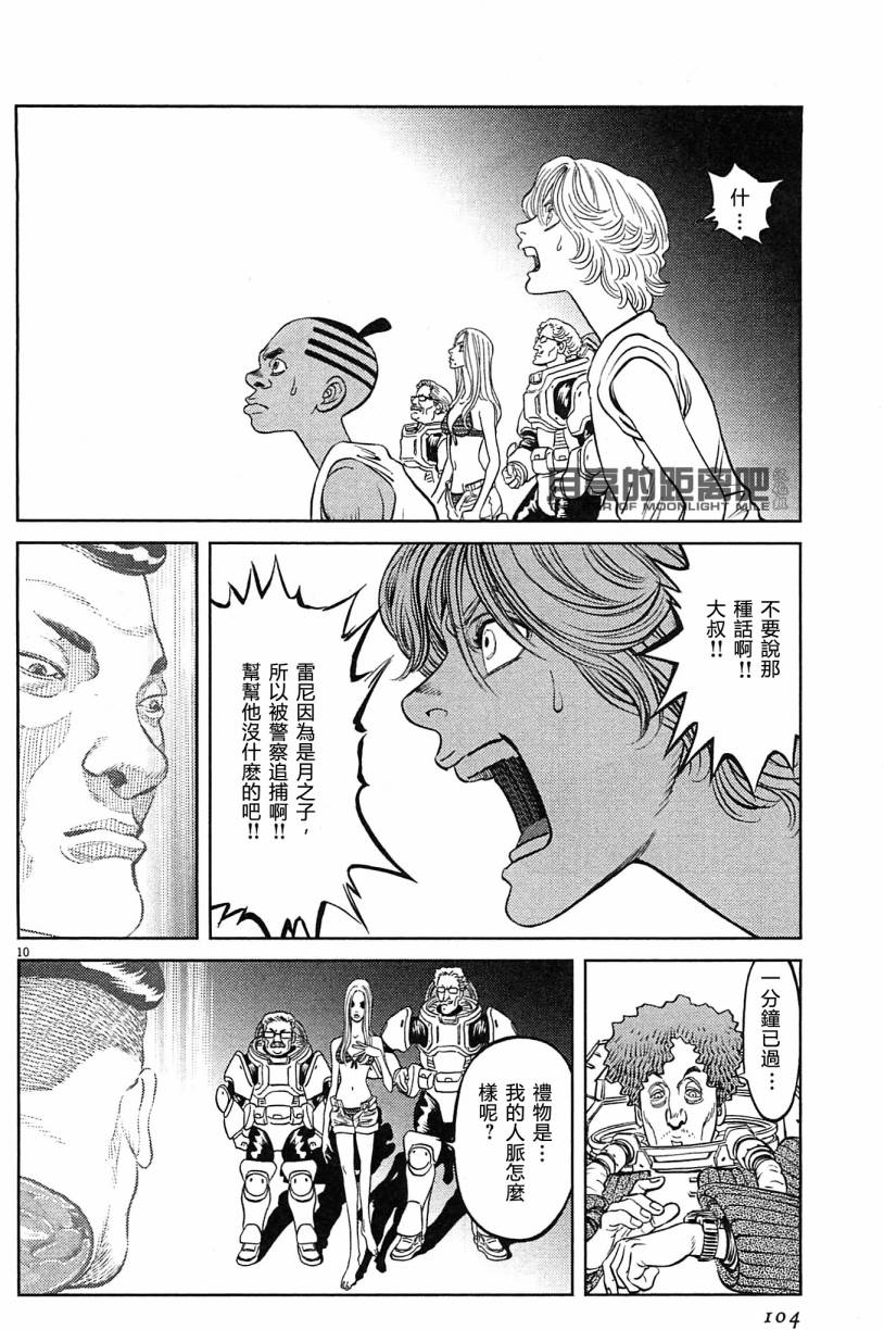 月亮的距离 第23卷 第102页