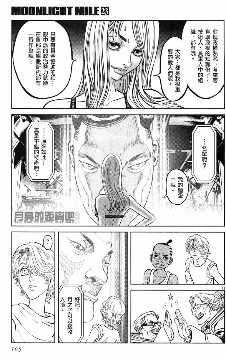 月亮的距离 第23卷 第103页