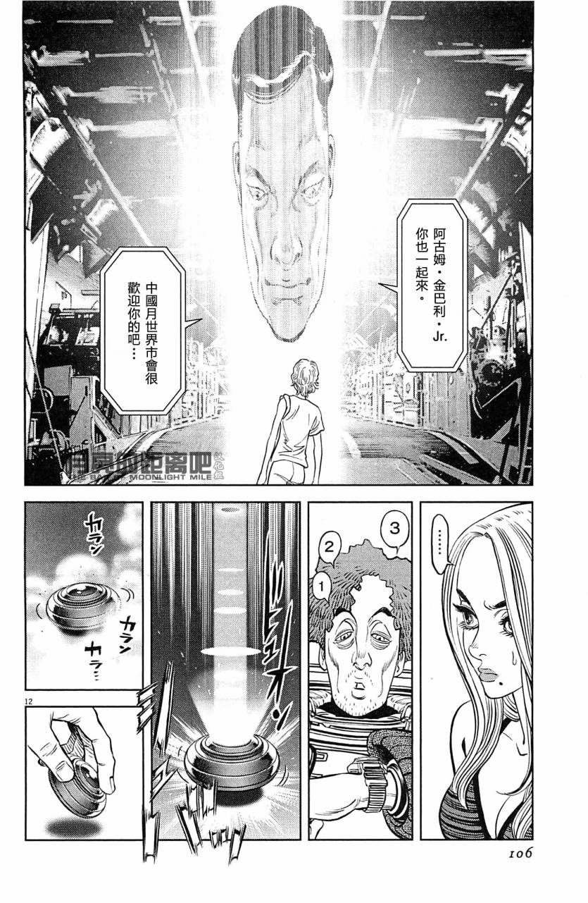 月亮的距离 第23卷 第104页