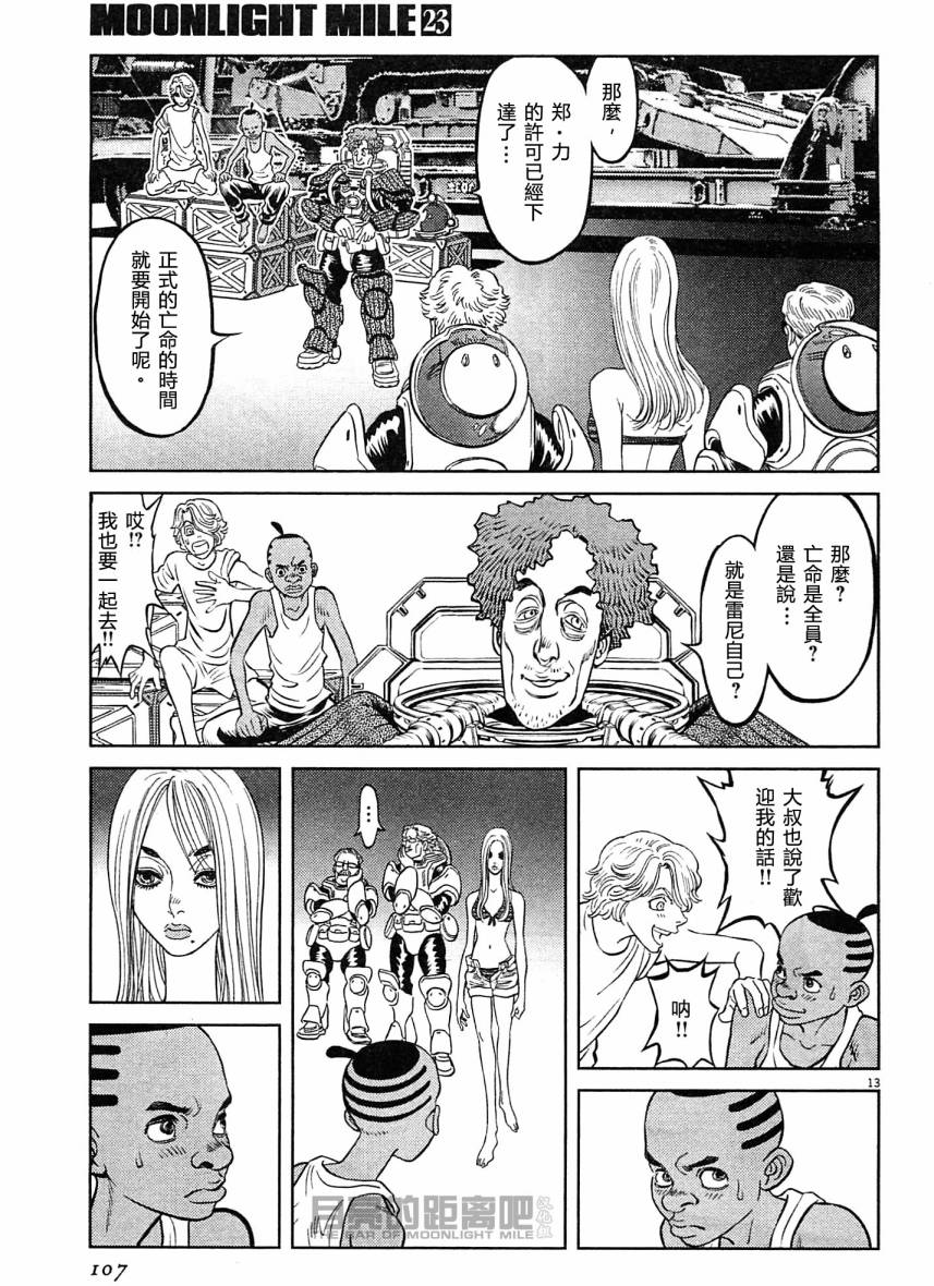 月亮的距离 第23卷 第105页