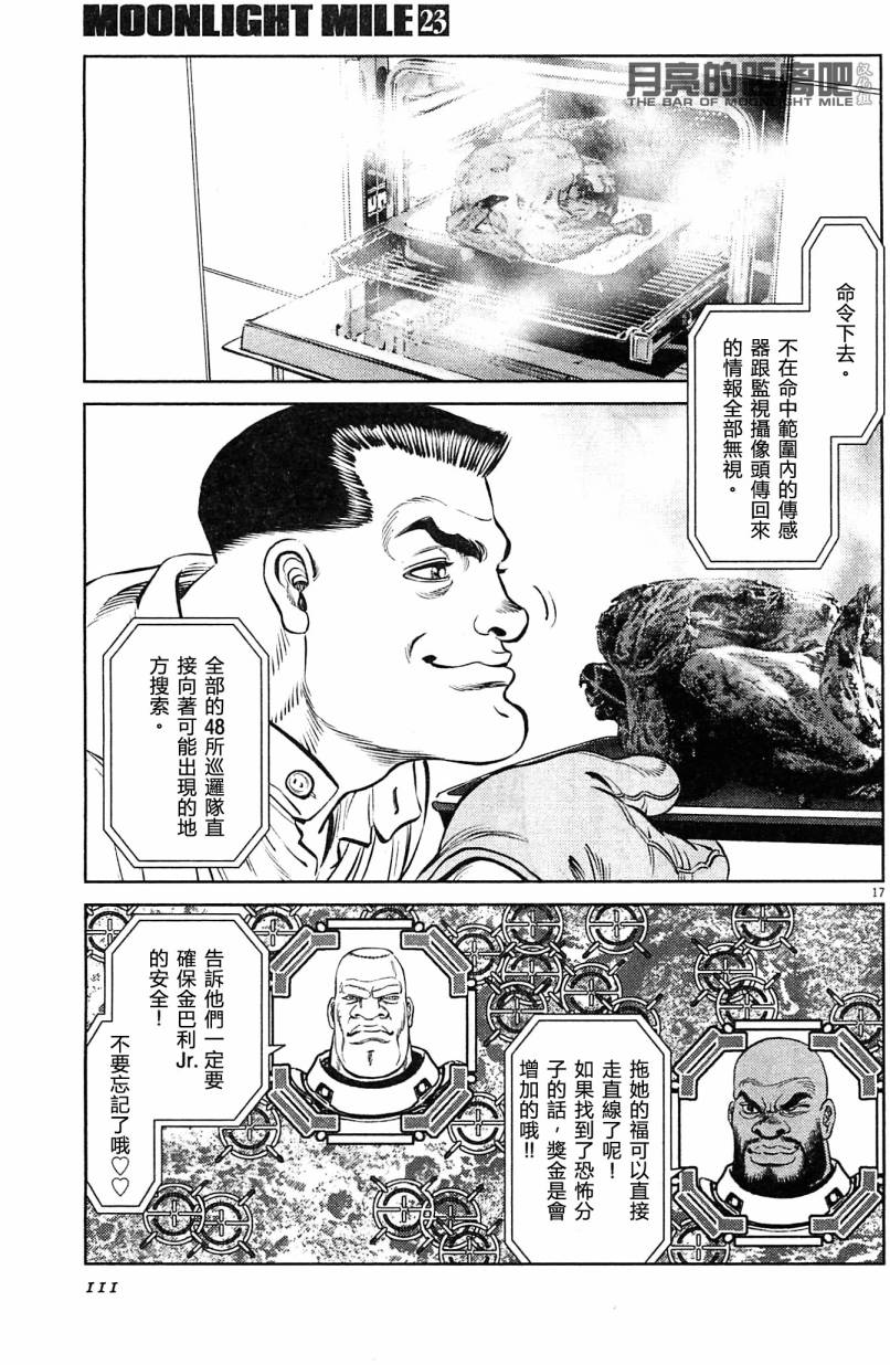 月亮的距离 第23卷 第109页