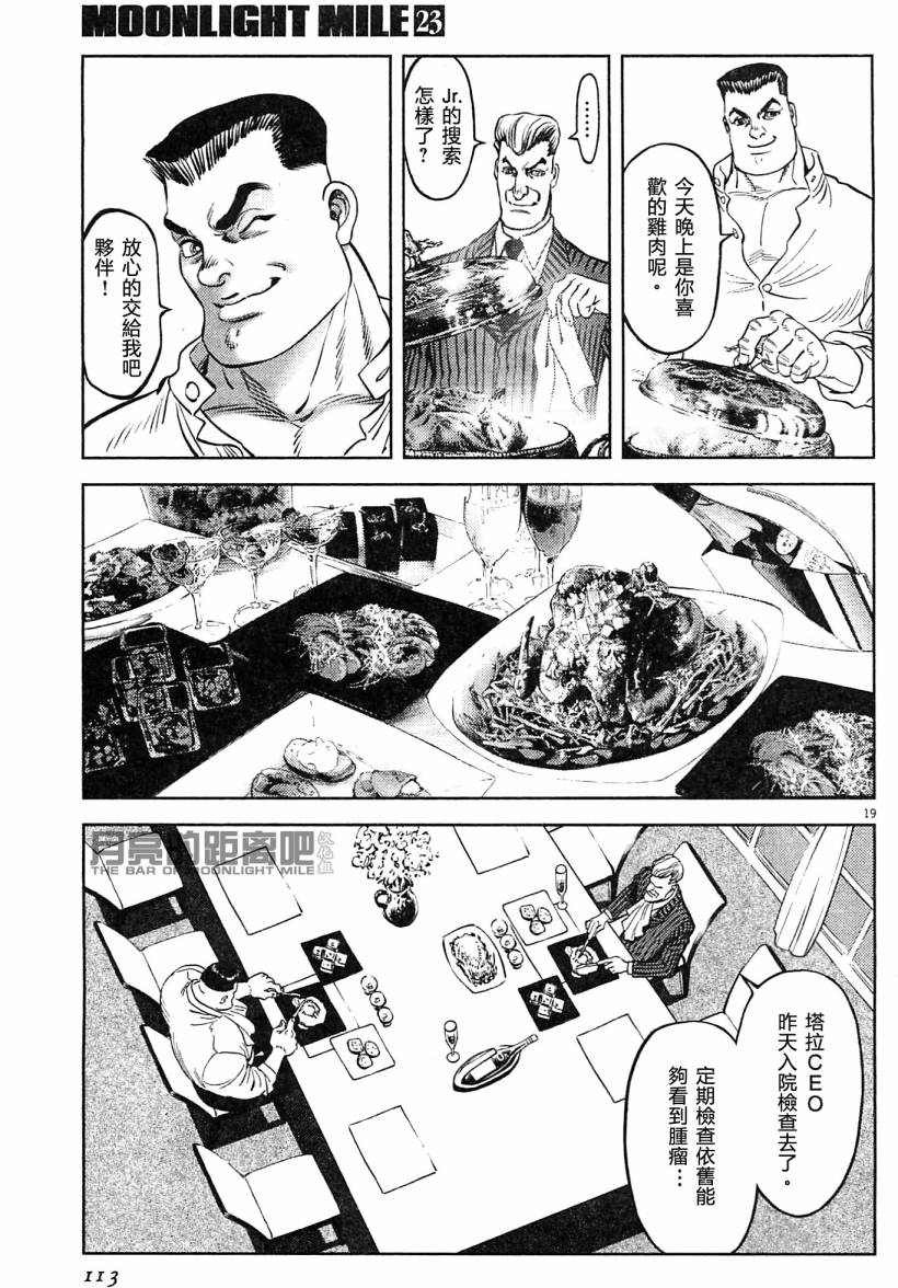 月亮的距离 第23卷 第111页