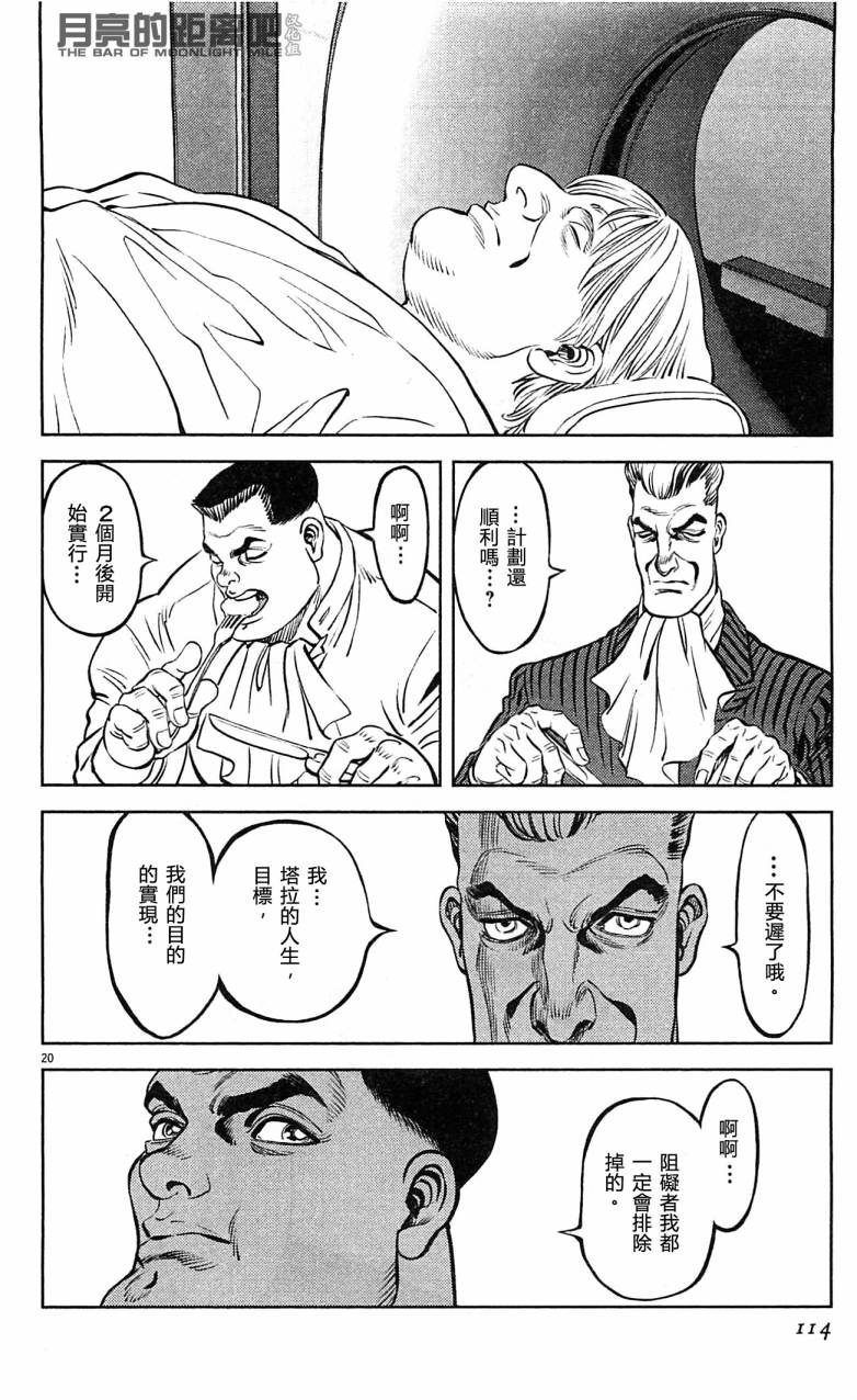 月亮的距离 第23卷 第112页