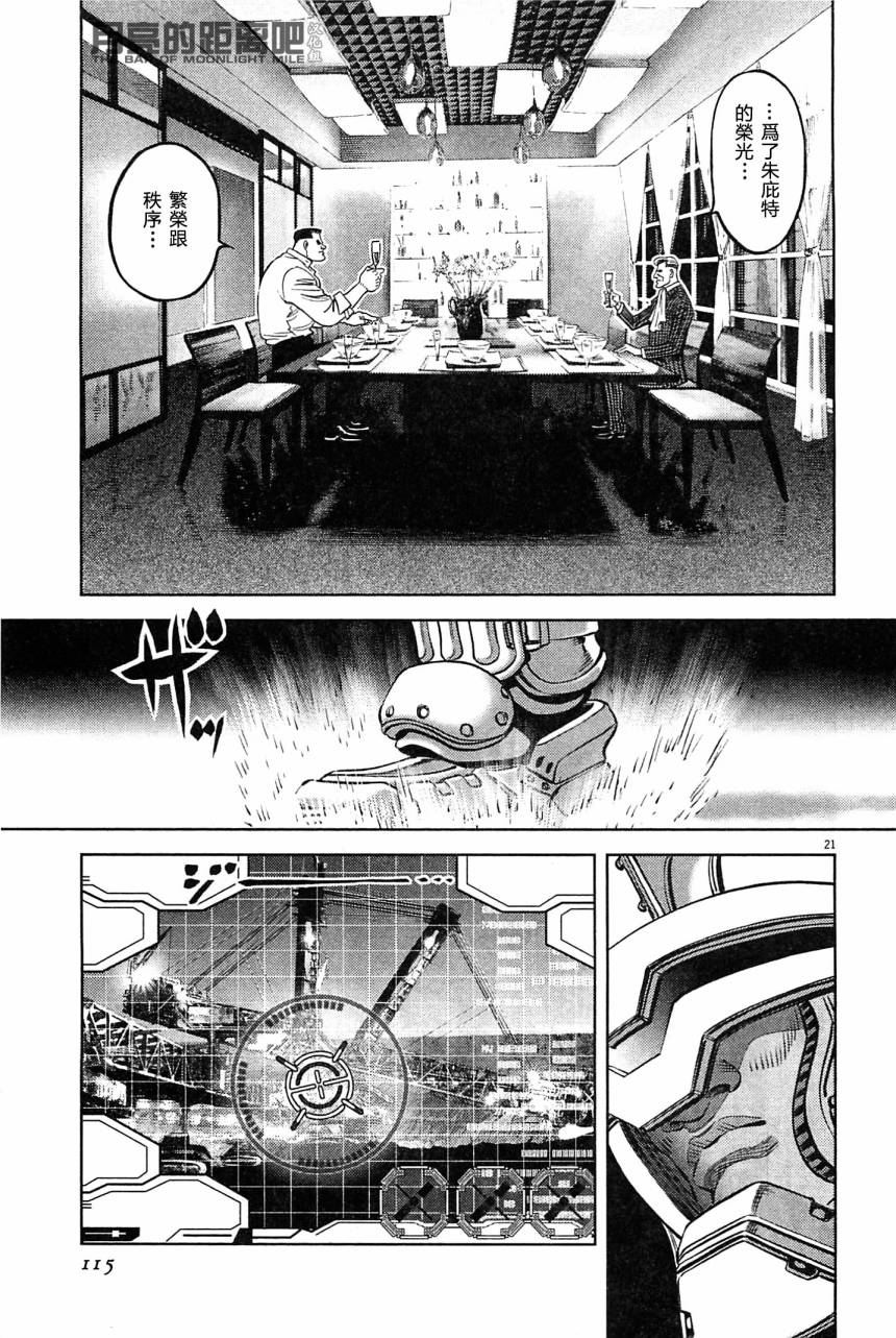 月亮的距离 第23卷 第113页