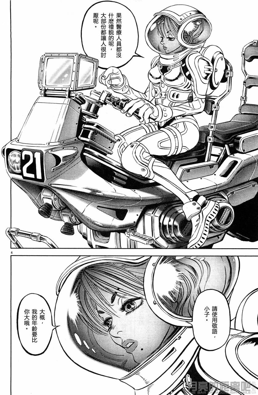 月亮的距离 第23卷 第118页