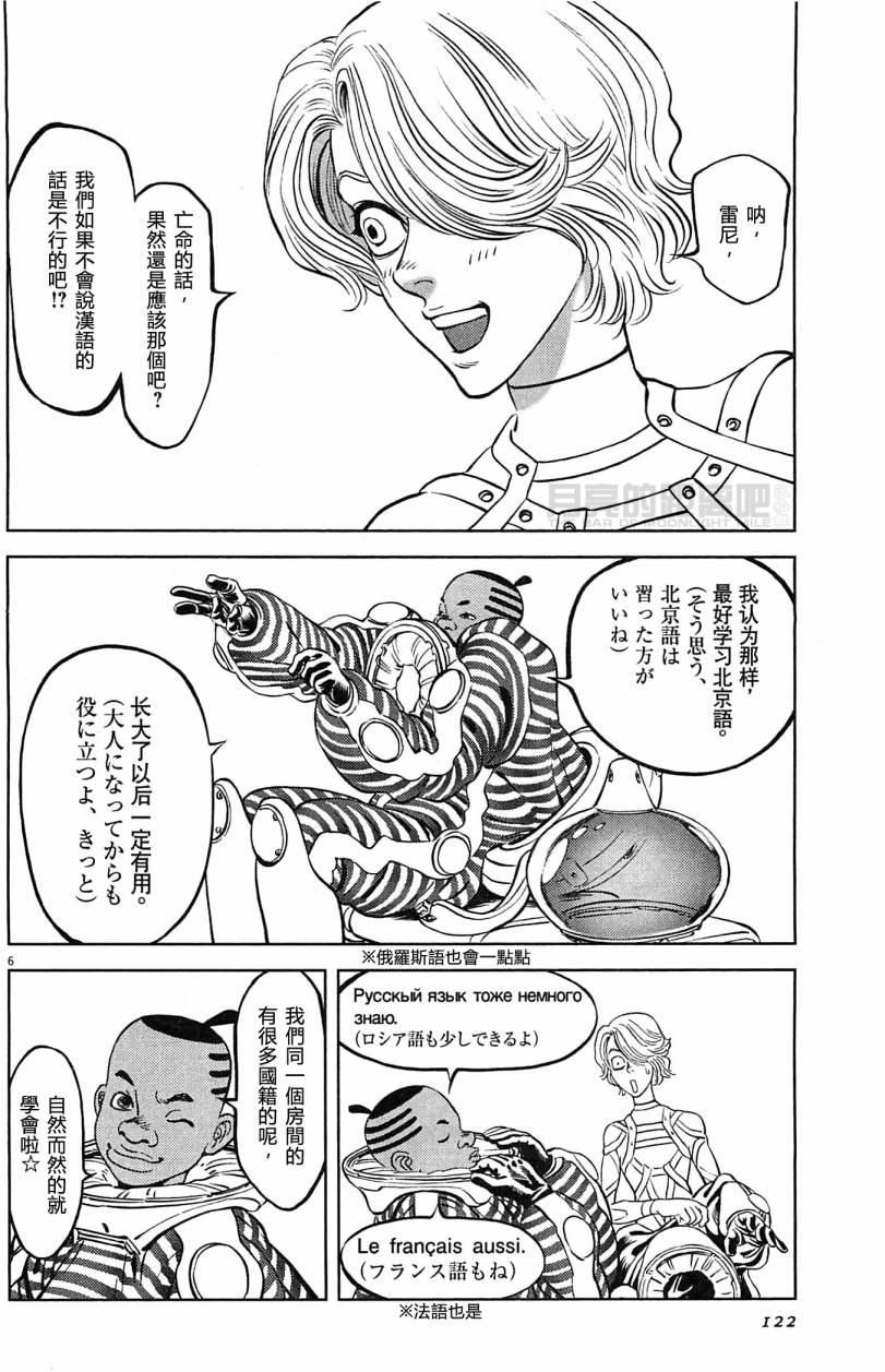 月亮的距离 第23卷 第120页