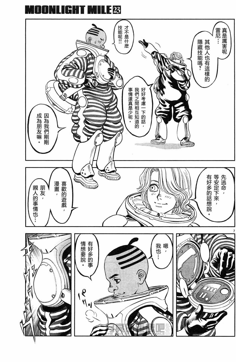 月亮的距离 第23卷 第121页