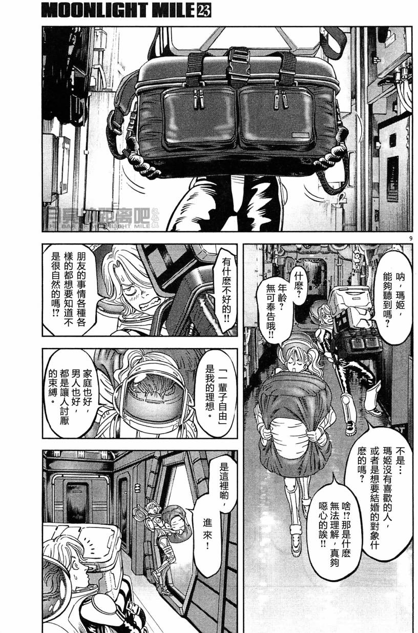 月亮的距离 第23卷 第123页