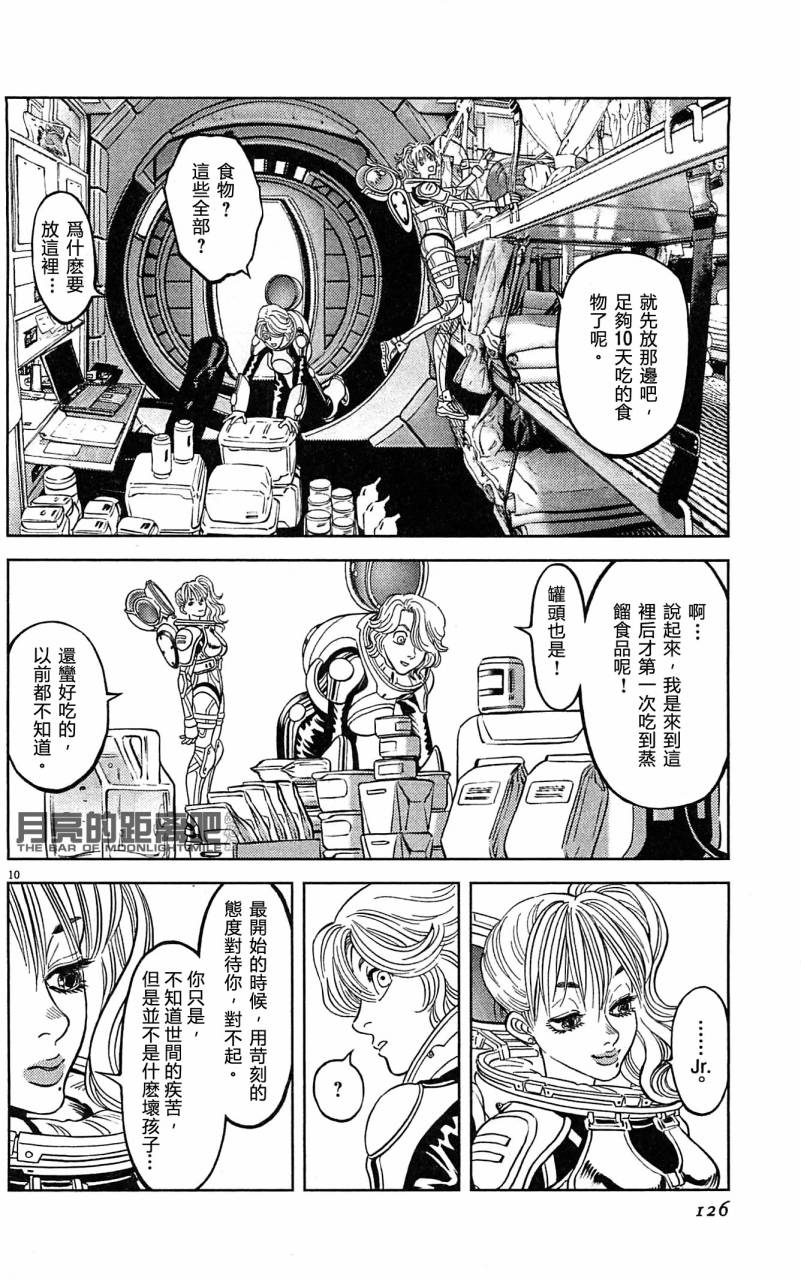 月亮的距离 第23卷 第124页