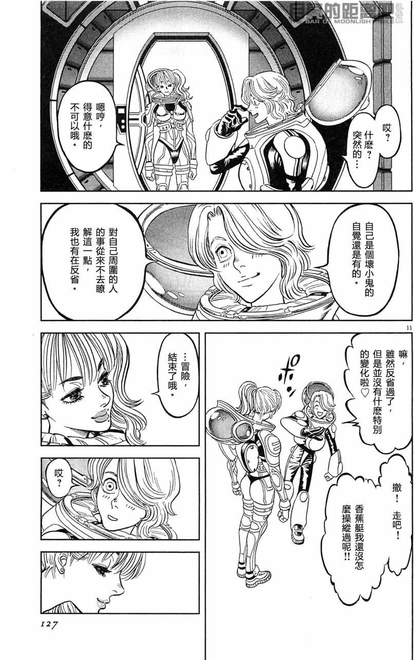 月亮的距离 第23卷 第125页