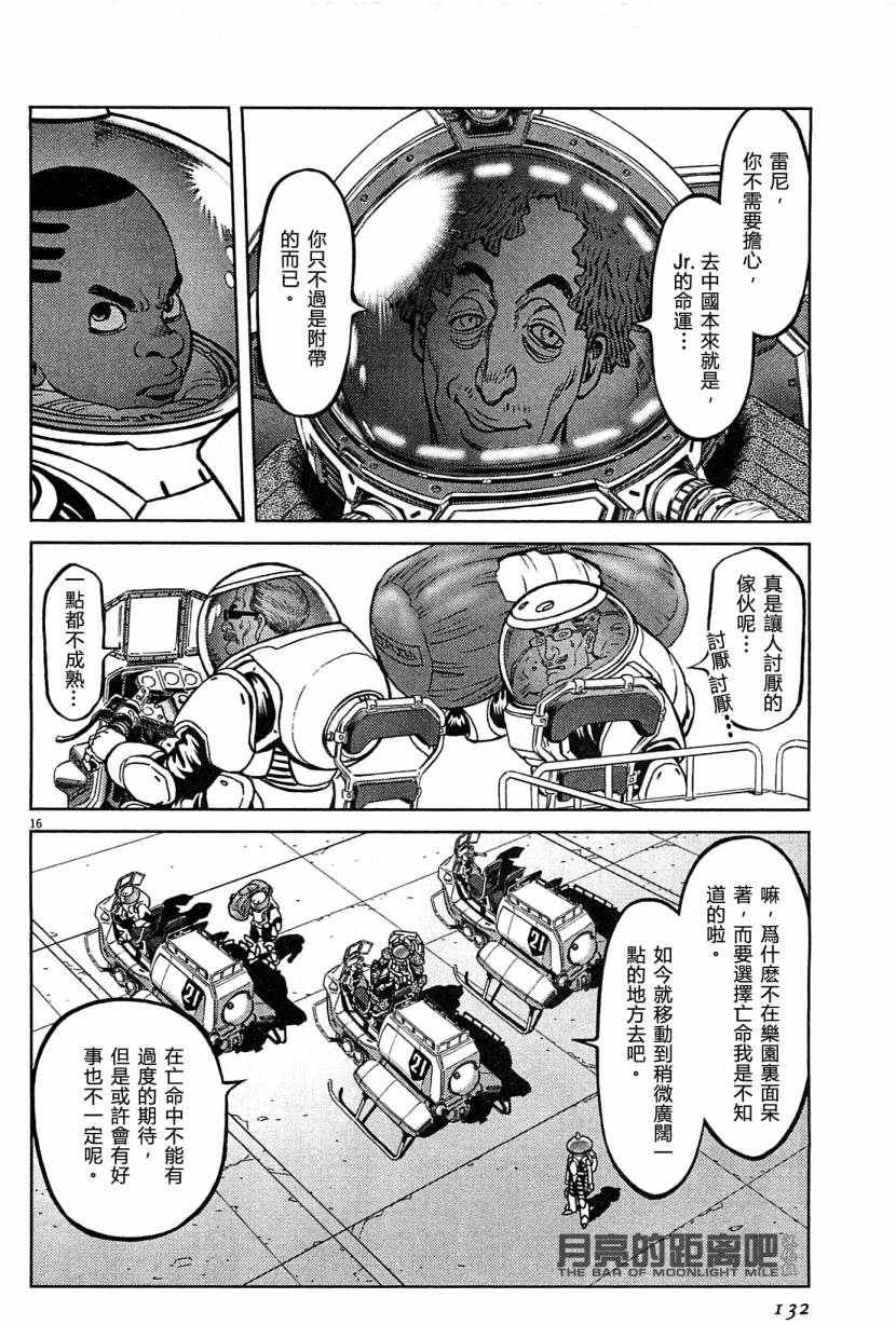 月亮的距离 第23卷 第130页