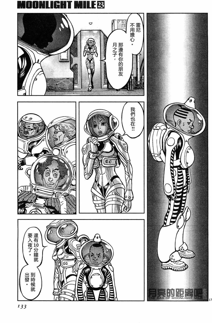 月亮的距离 第23卷 第131页