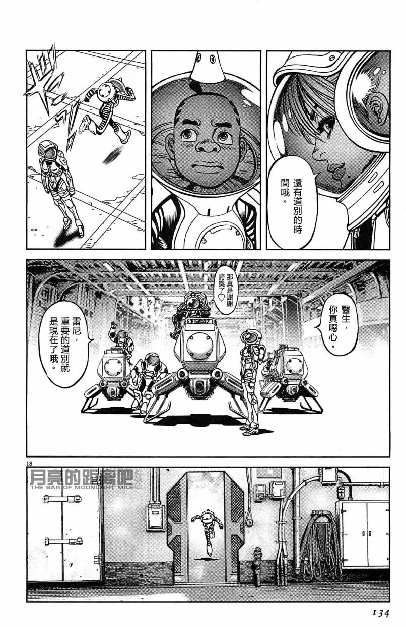 月亮的距离 第23卷 第132页