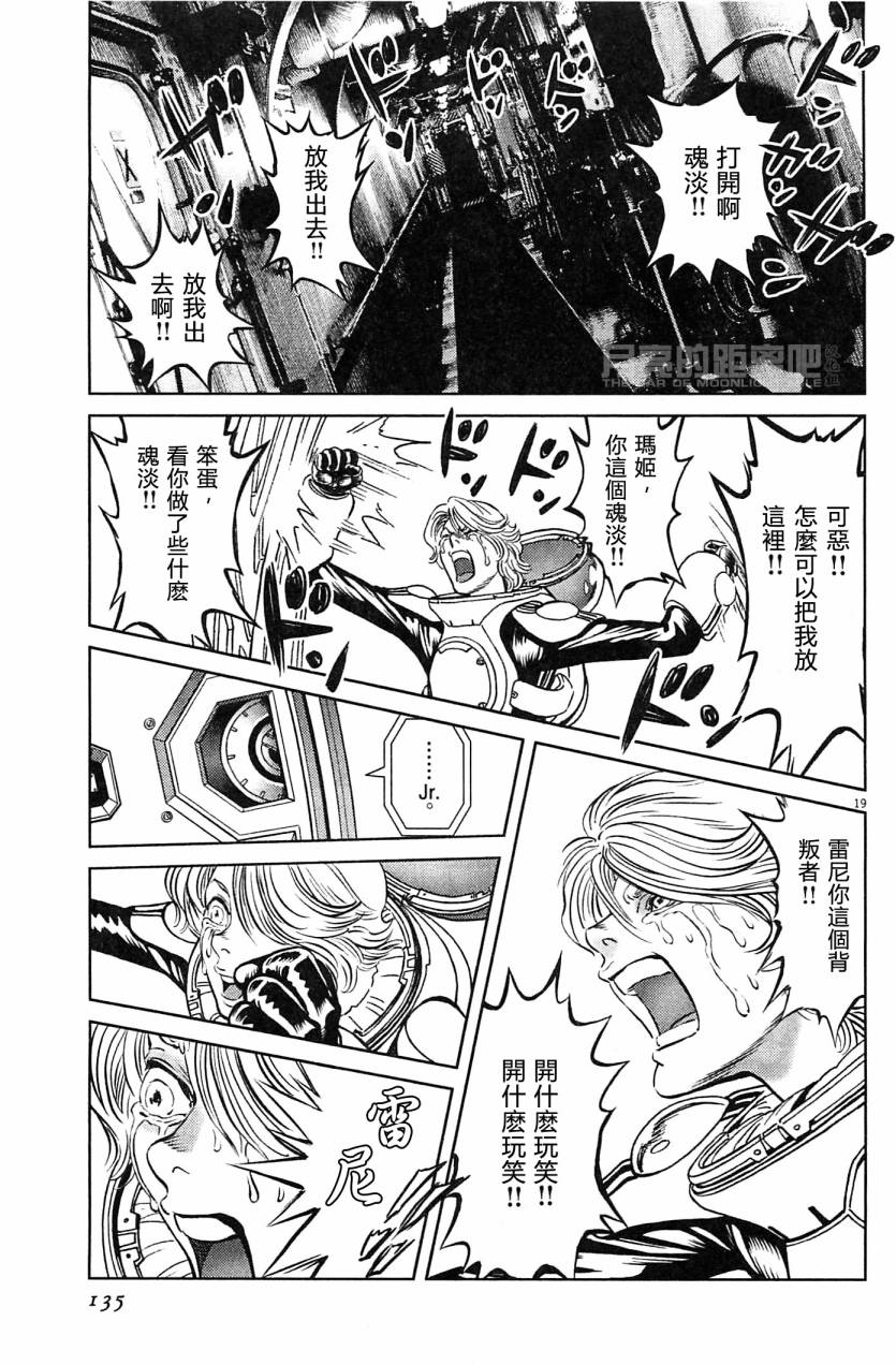 月亮的距离 第23卷 第133页