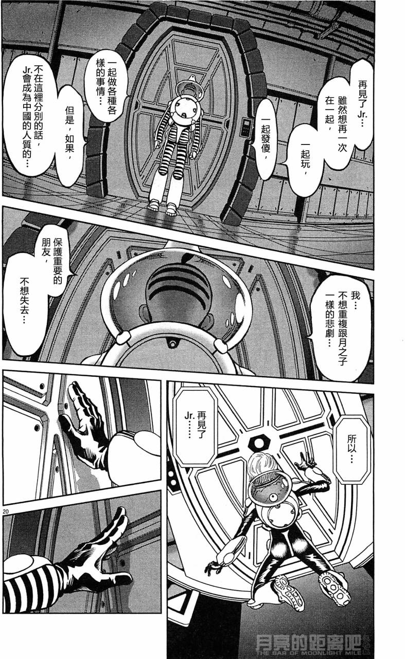 月亮的距离 第23卷 第134页