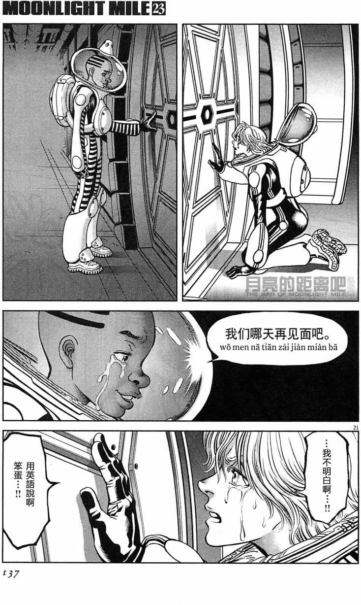 月亮的距离 第23卷 第135页