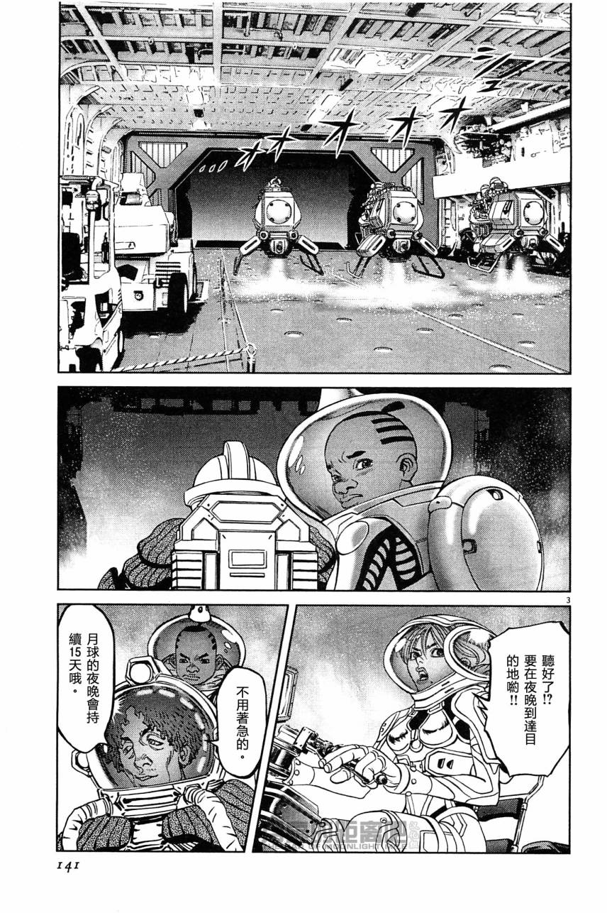 月亮的距离 第23卷 第139页