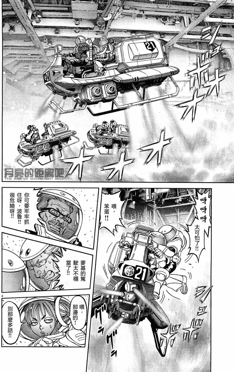 月亮的距离 第23卷 第140页