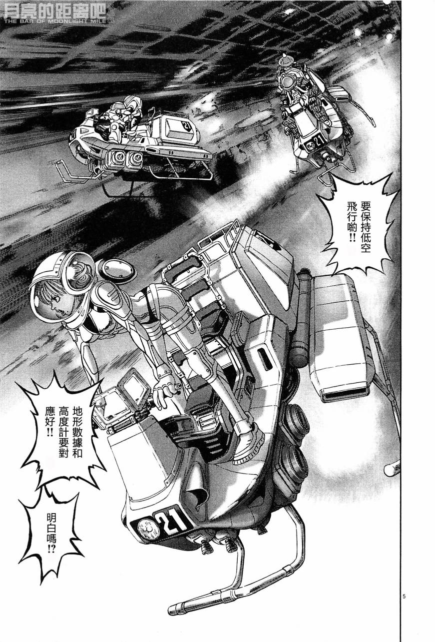 月亮的距离 第23卷 第141页