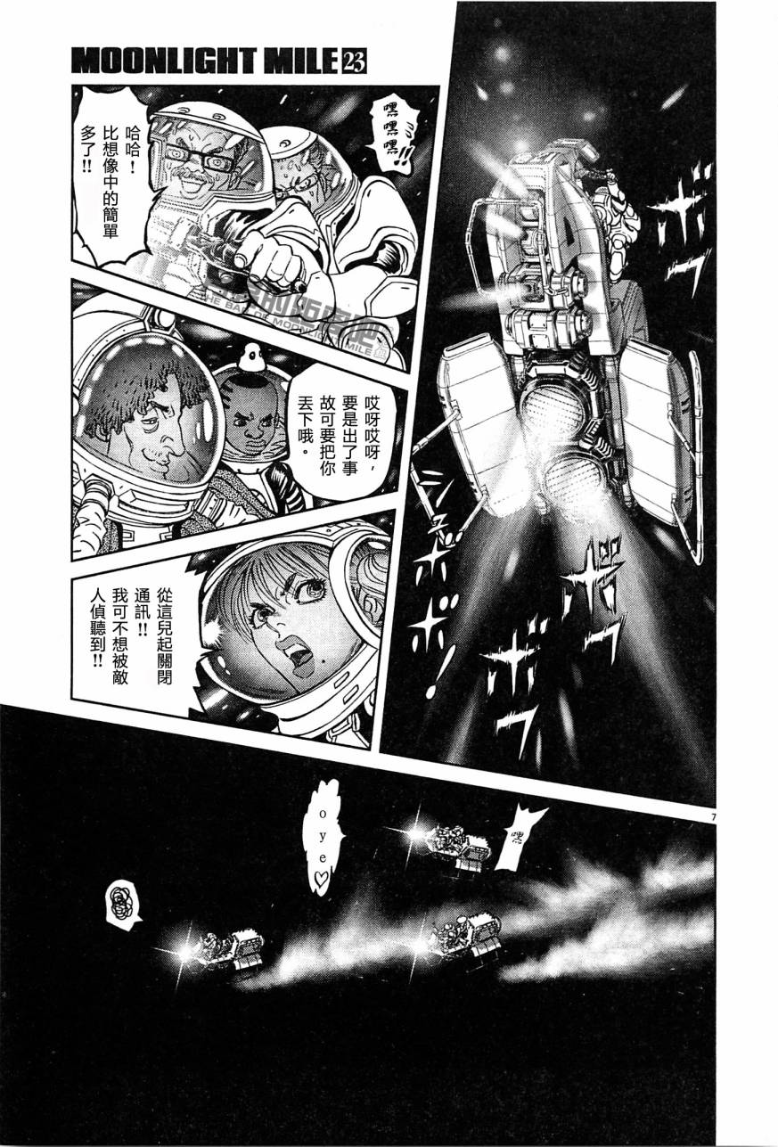 月亮的距离 第23卷 第143页