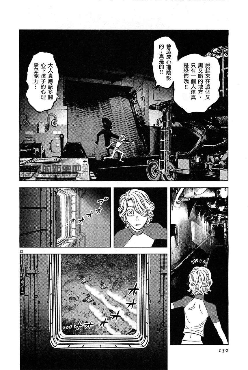 月亮的距离 第23卷 第148页