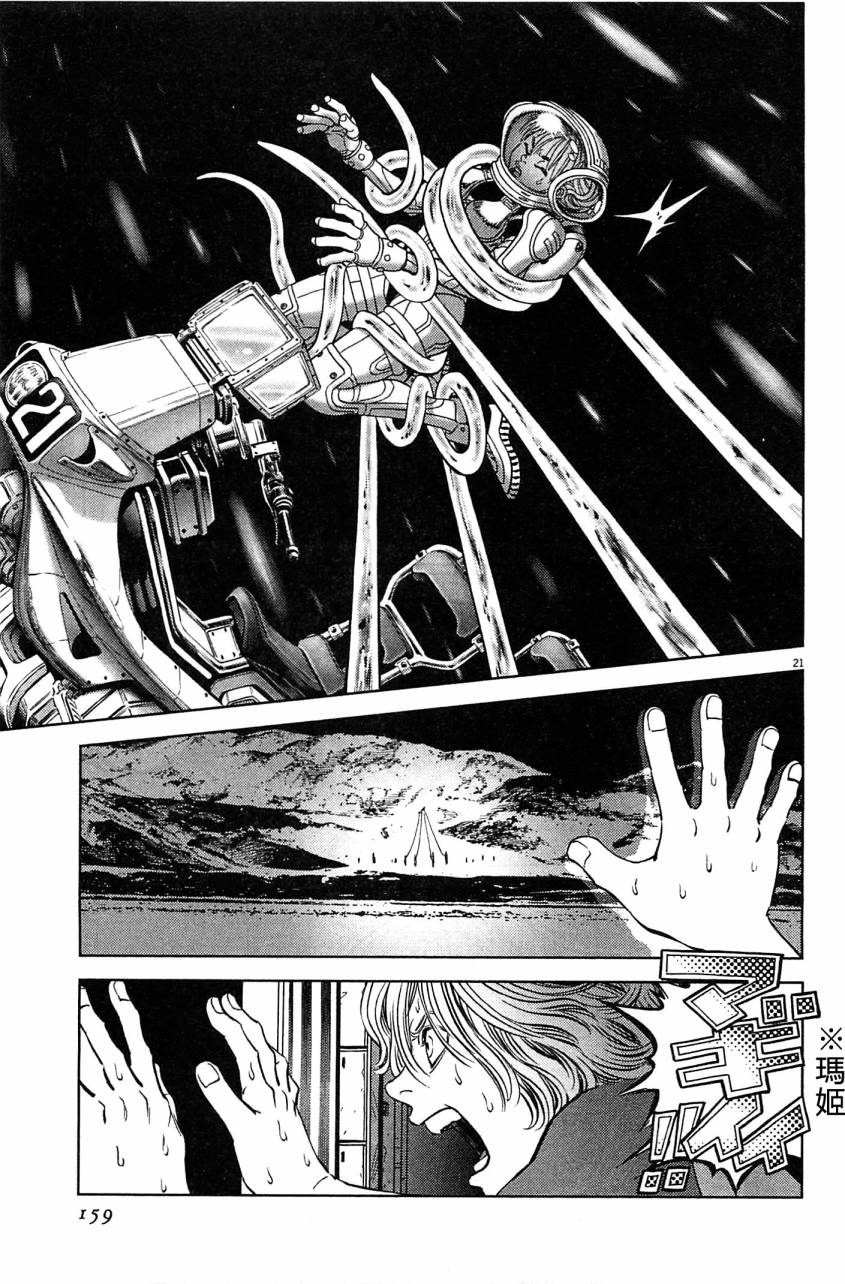 月亮的距离 第23卷 第156页