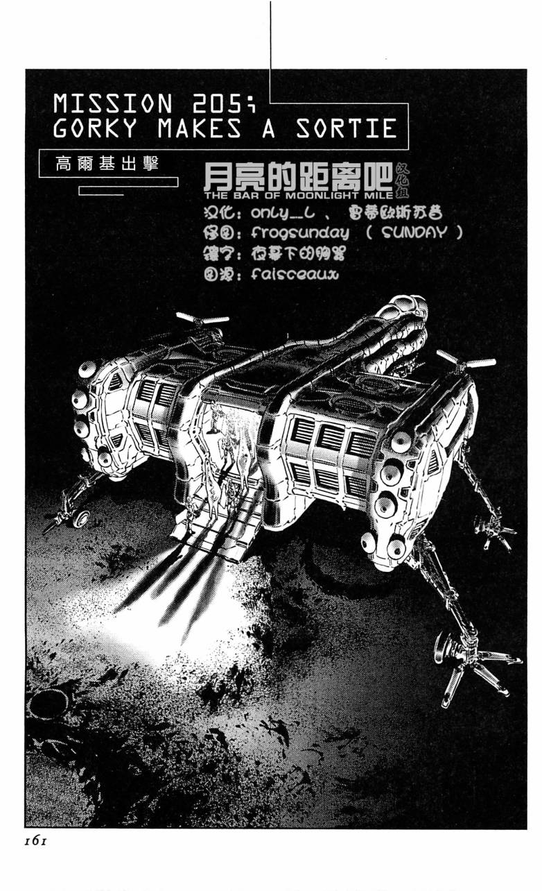 月亮的距离 第23卷 第158页