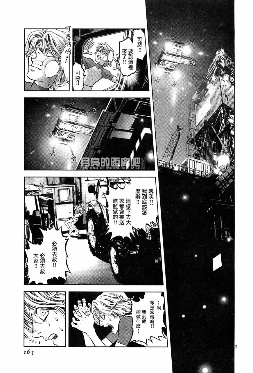 月亮的距离 第23卷 第160页