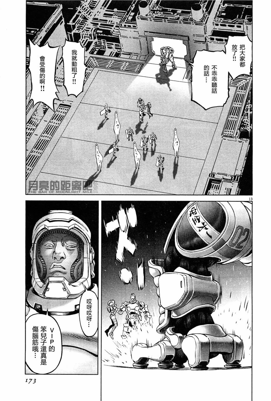 月亮的距离 第23卷 第170页